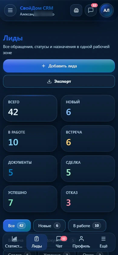Мобильный экран обращений 24CRMKA